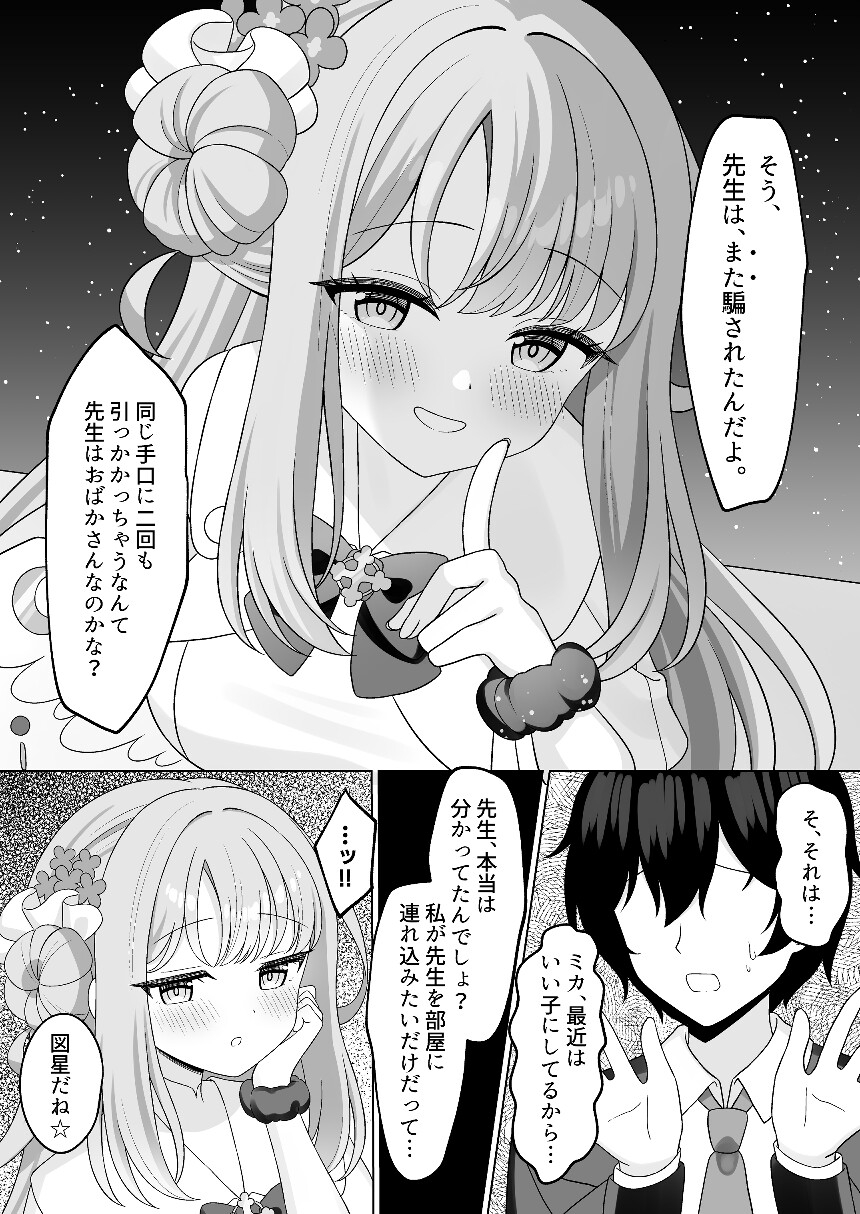 先生は、また騙されたんだよ。