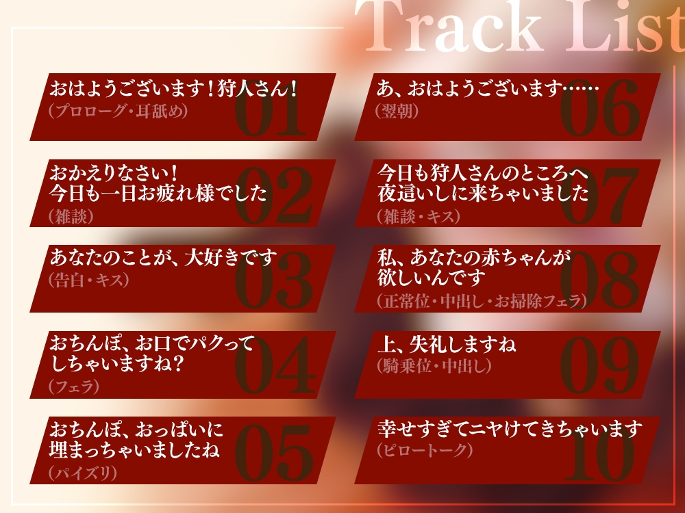 【2026年01月04日迄限定】⭐イチャラブ童話⭐ ～赤ずきんちゃんとイチャイチャお礼エッチ～
