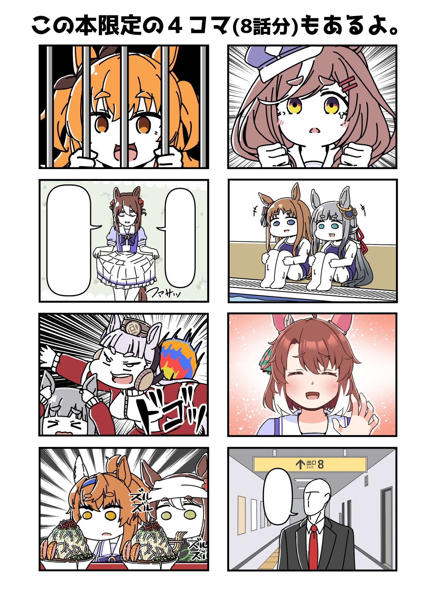 【歴】気の抜けたウ○娘の漫画。