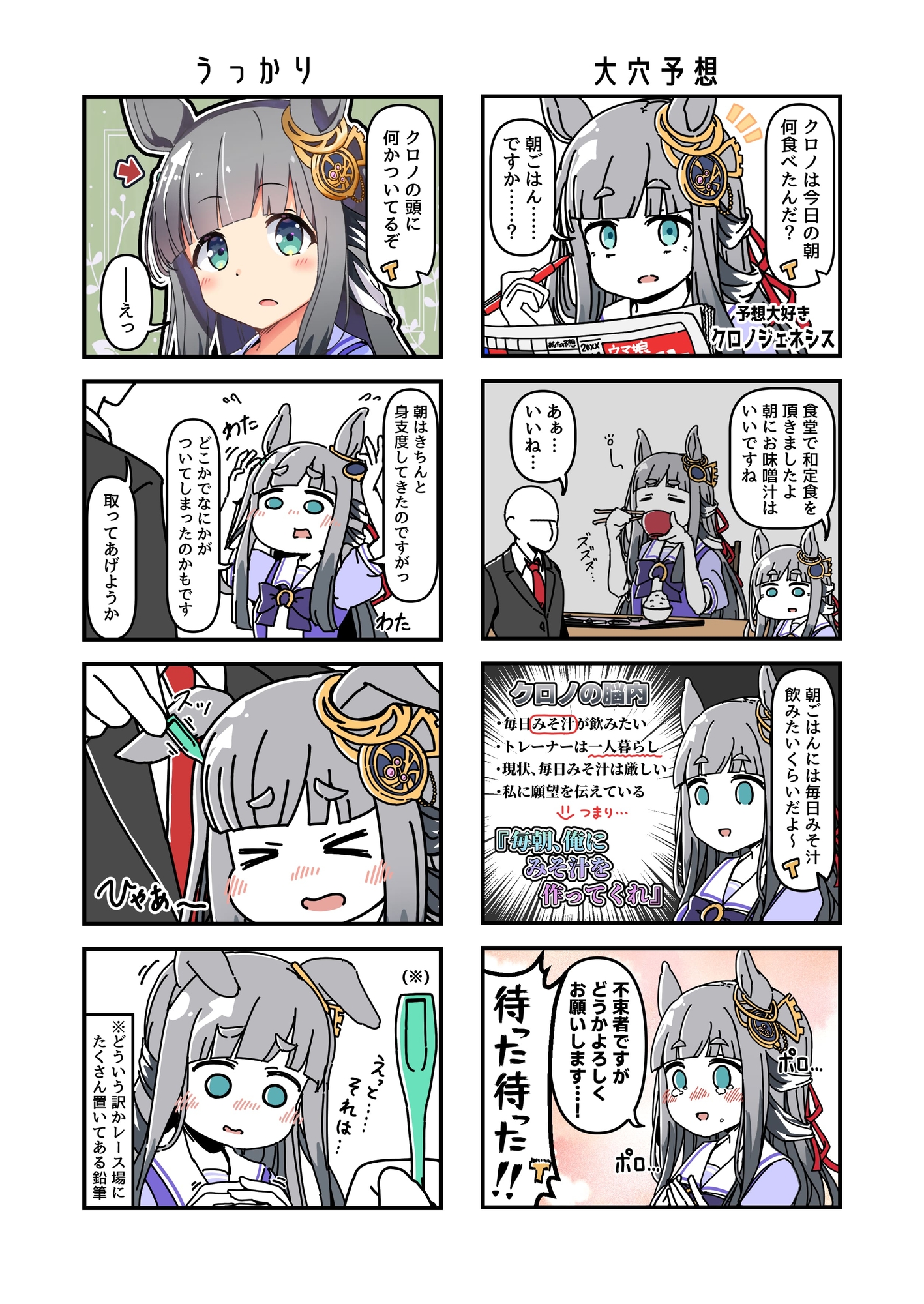 【歴】気の抜けたウ○娘の漫画。