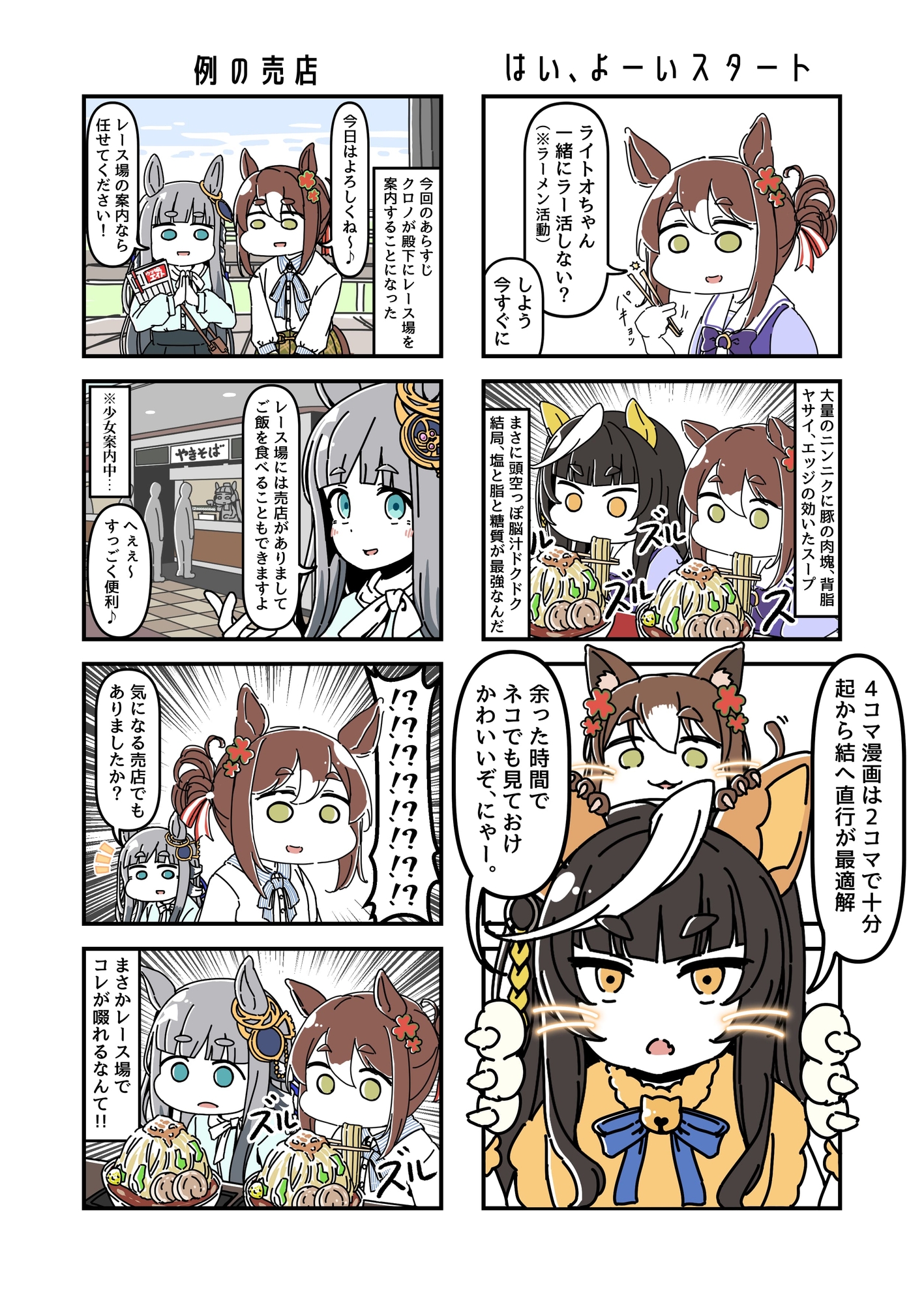 【歴】気の抜けたウ○娘の漫画。