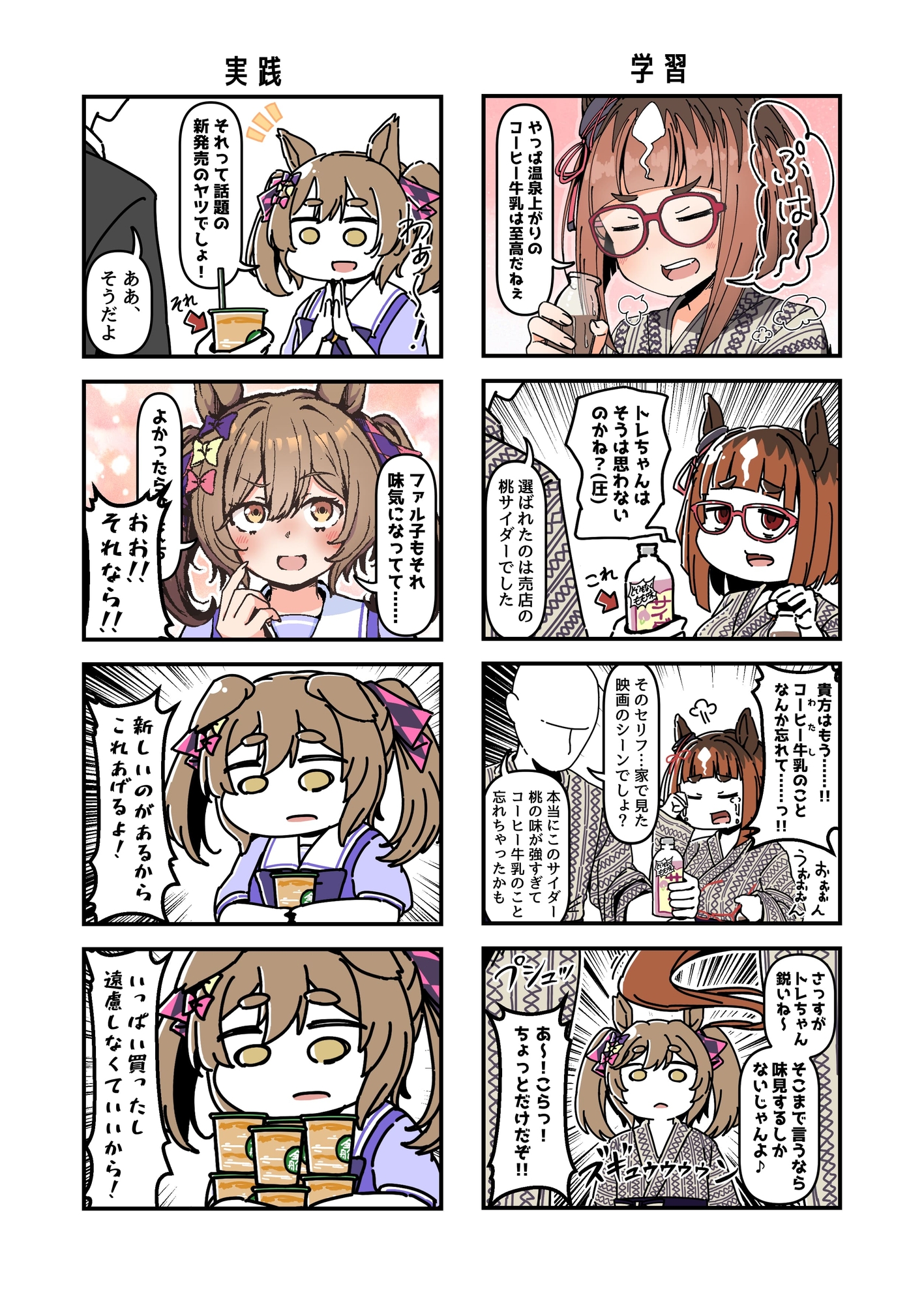 【歴】気の抜けたウ○娘の漫画。