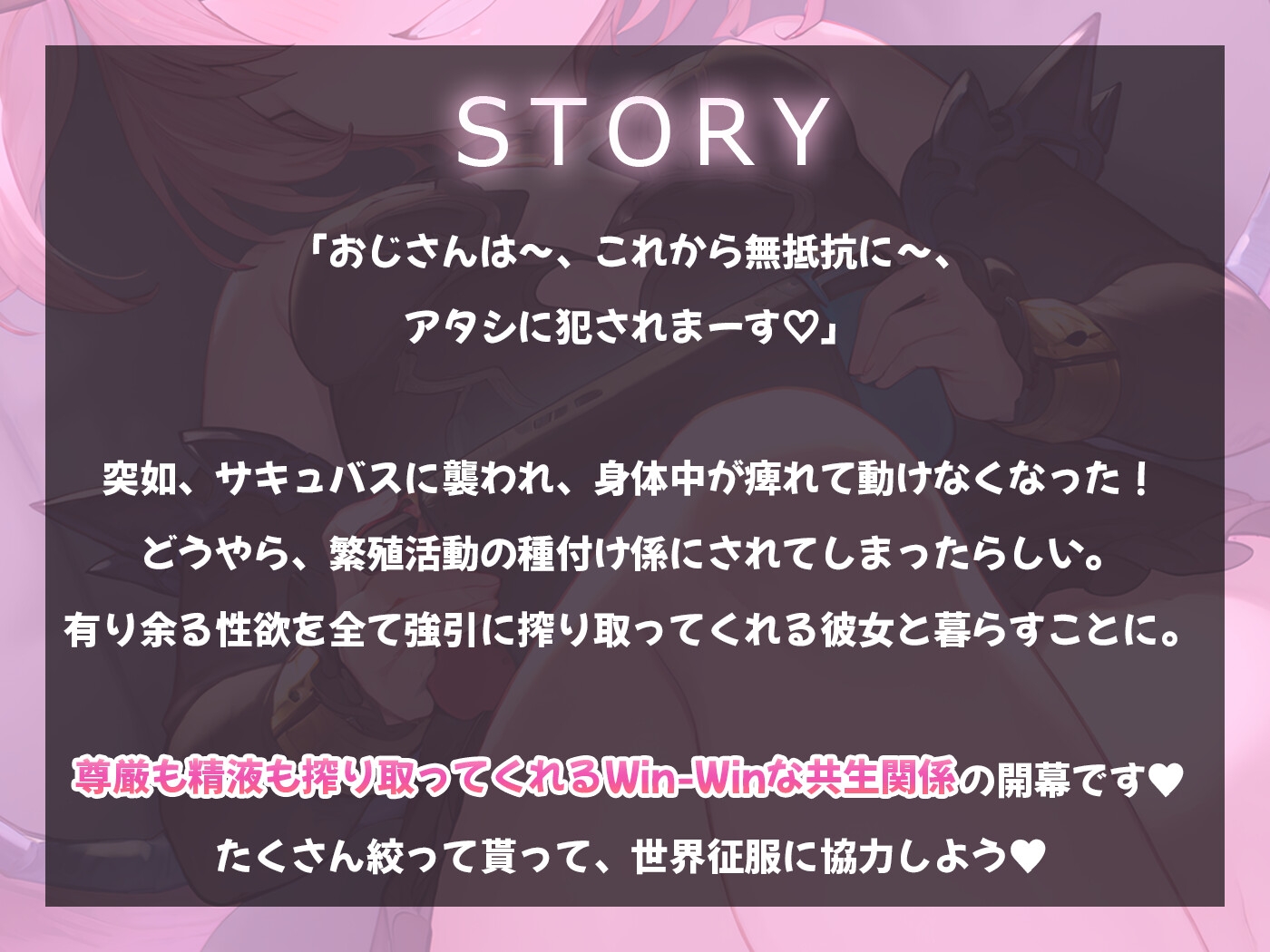 【期間限定55円】精液も尊厳も搾り取られる共生関係えっち ～メ○ガキ×サキュバス～