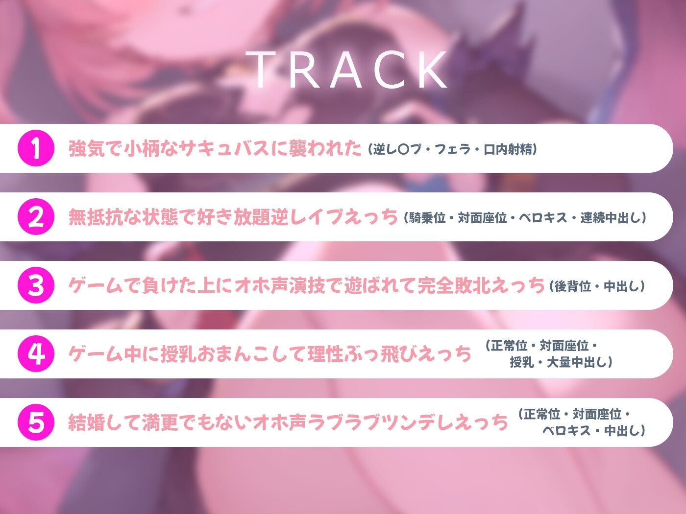 【期間限定55円】精液も尊厳も搾り取られる共生関係えっち ～メ○ガキ×サキュバス～