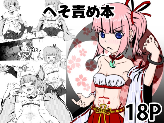 退魔巫女爆☆誕ッ！