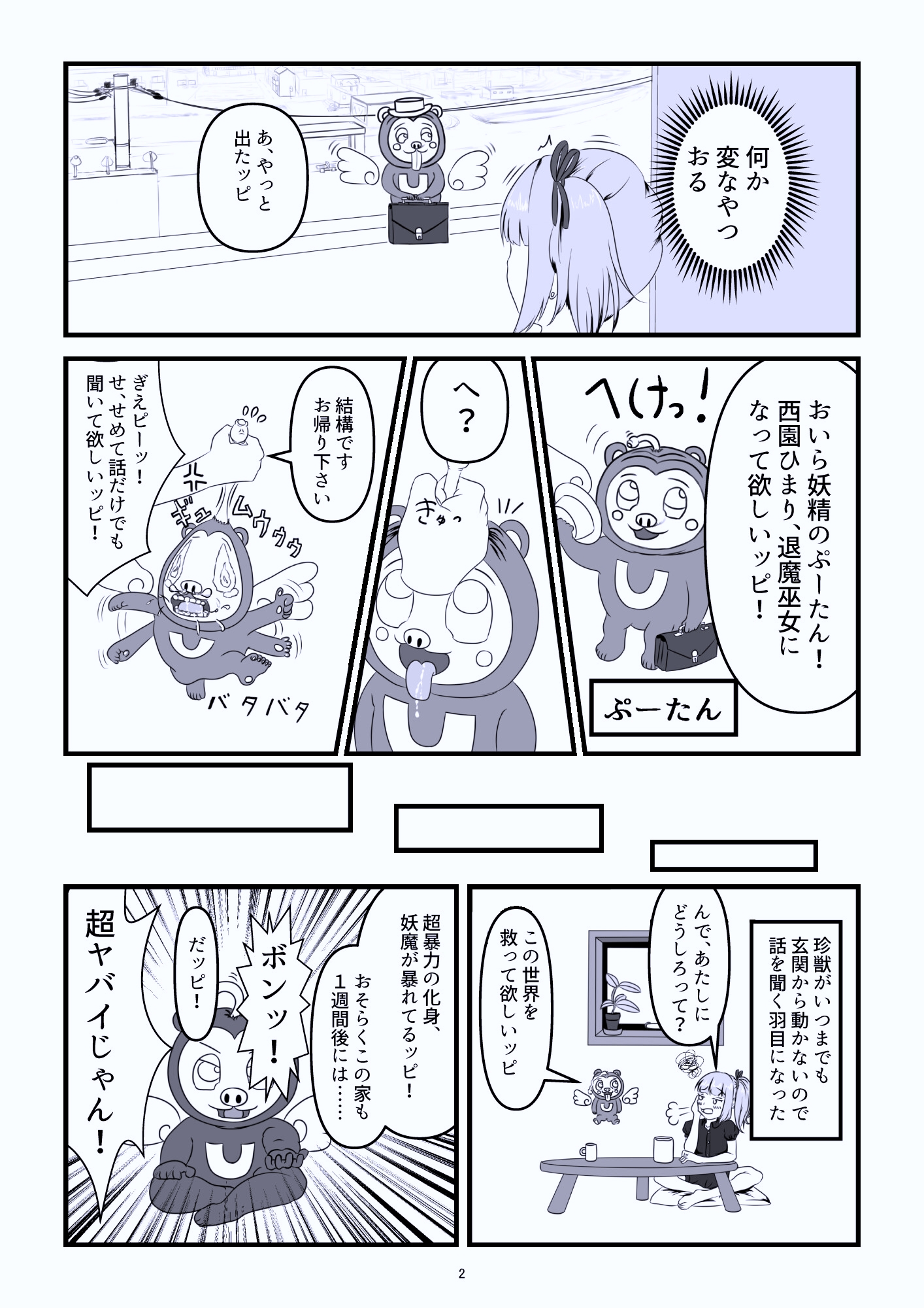 退魔巫女爆☆誕ッ！