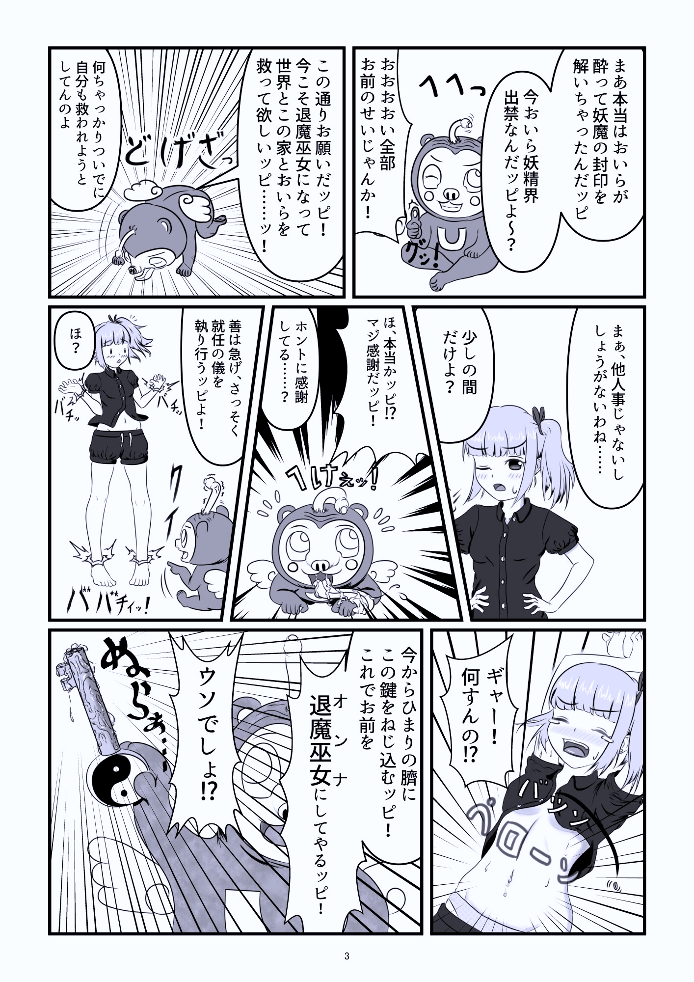 退魔巫女爆☆誕ッ！