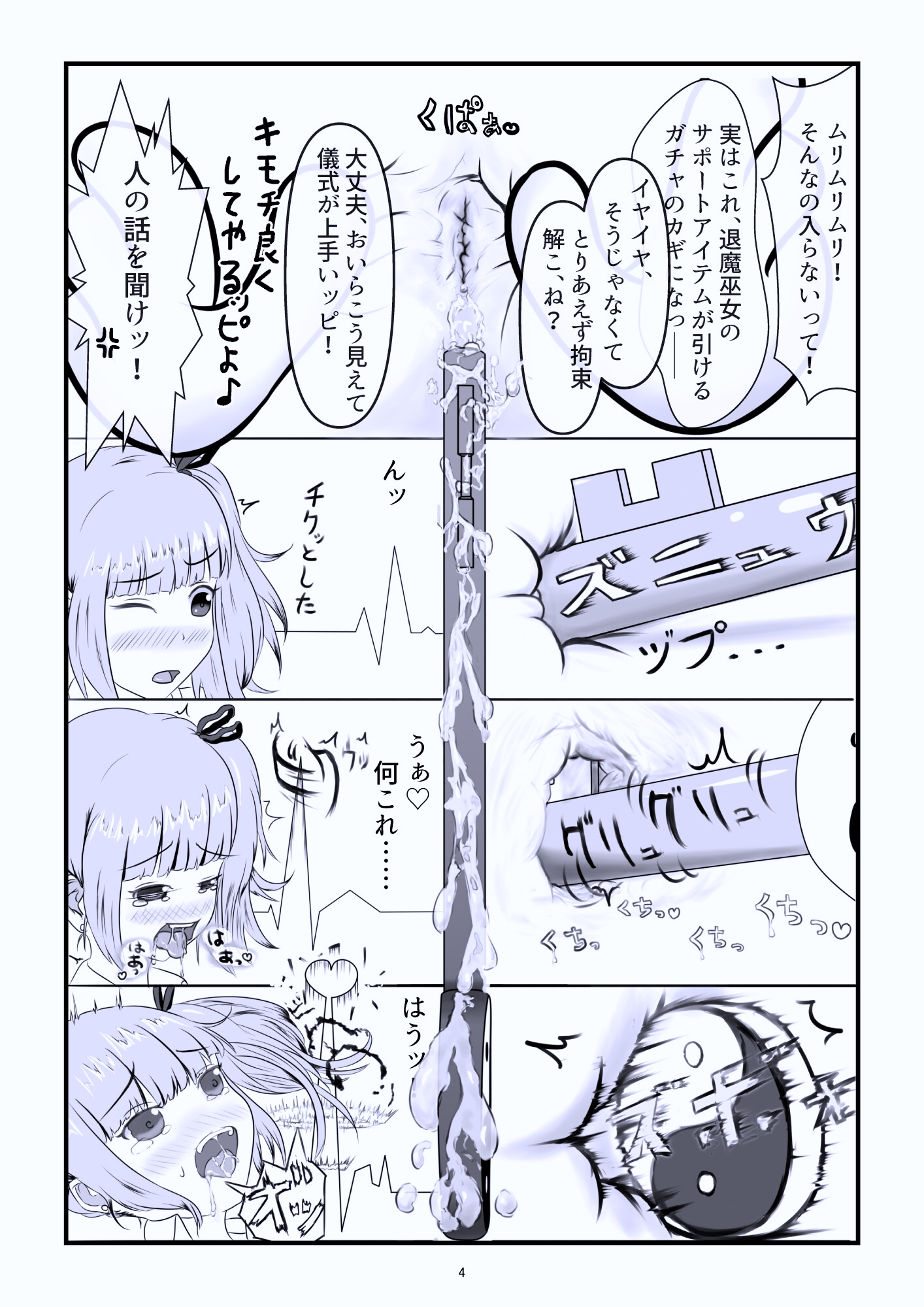 退魔巫女爆☆誕ッ！