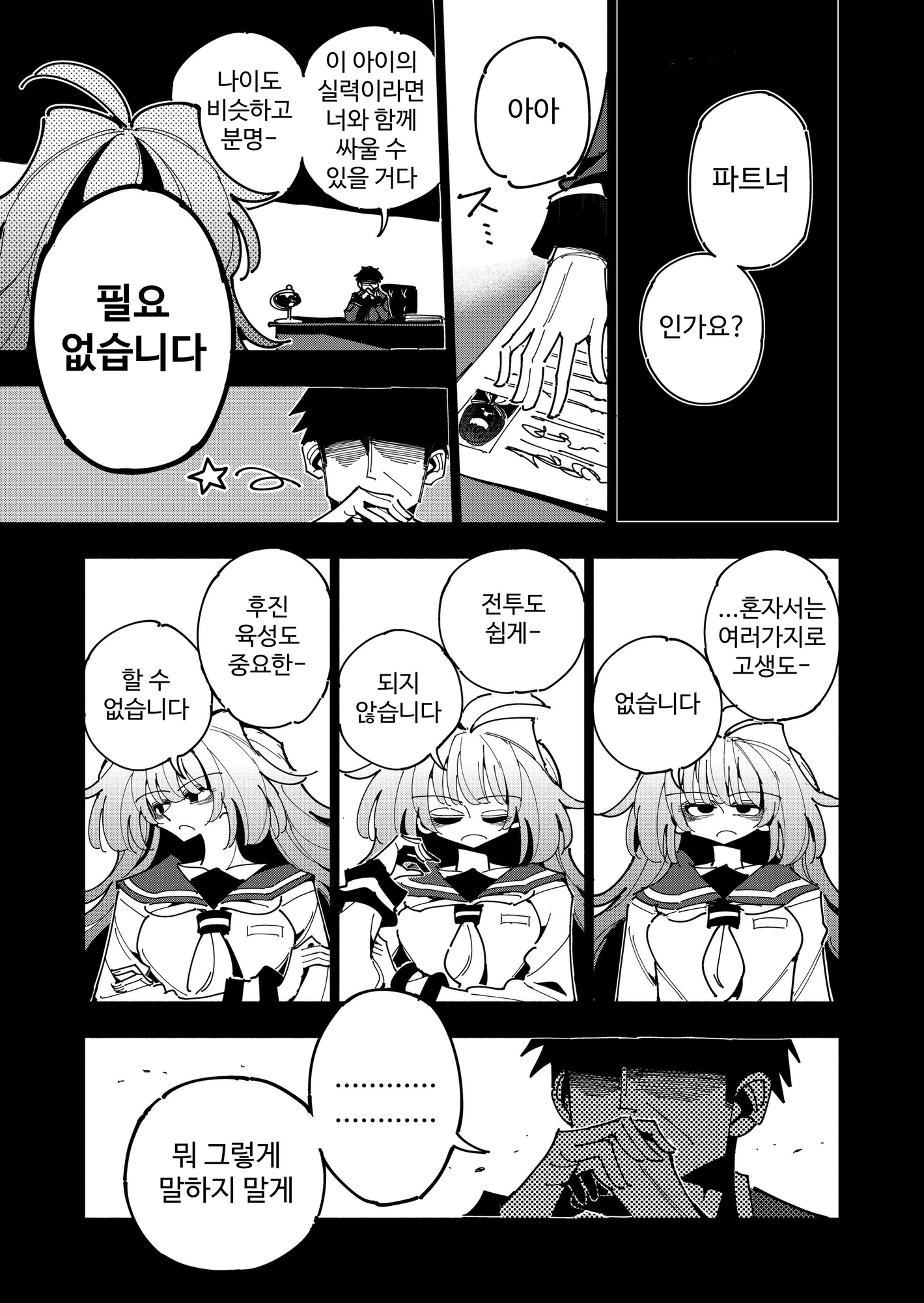 【韓国語版】雫と詩織2-後輩にふたなりちんちんを射精管理されているけど私はこんなの望んでいません!-