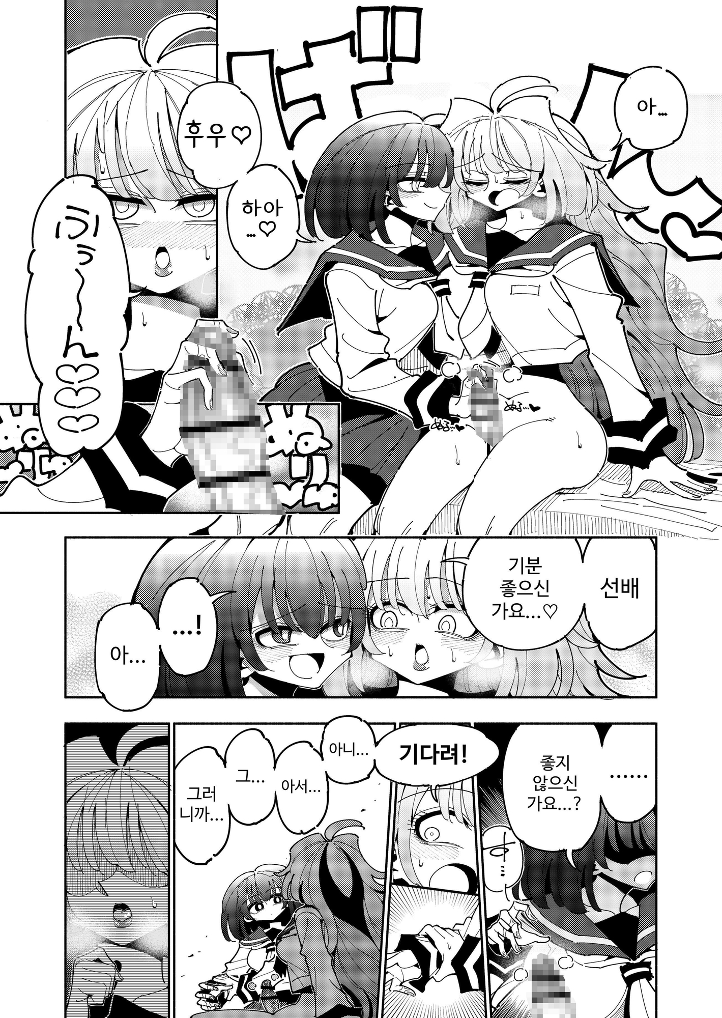 【韓国語版】雫と詩織2-後輩にふたなりちんちんを射精管理されているけど私はこんなの望んでいません!-