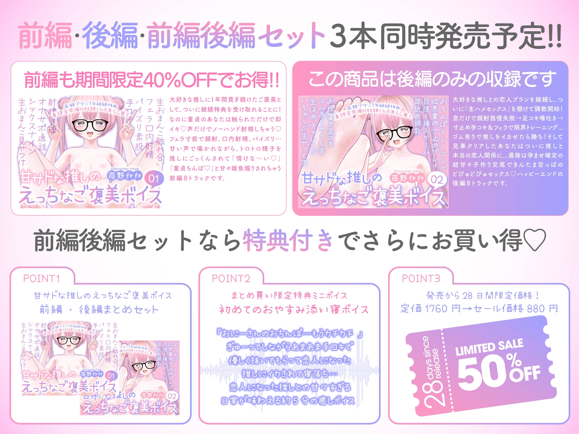 ～後編単品～恋人プラン1年継続特典 重課金早漏M奴○くんを焦らし果て 甘サドな推しのえっちなご褒美ボイス