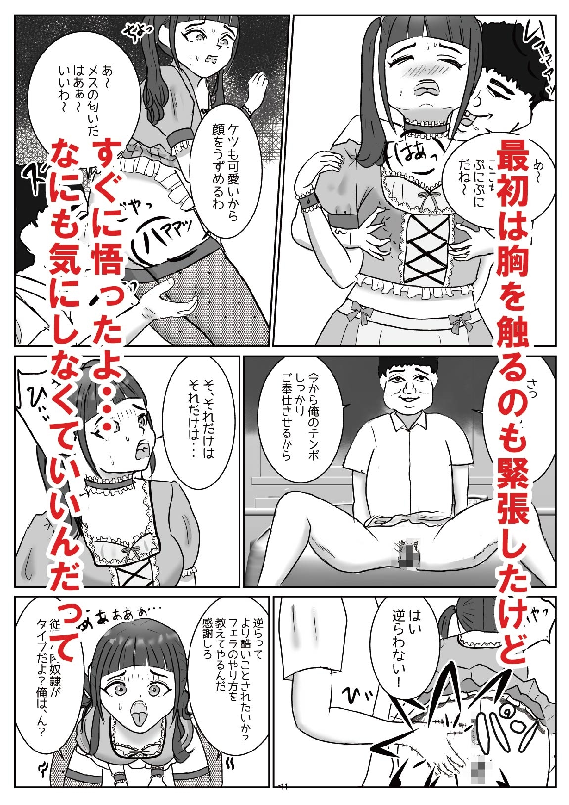 俺を傷つけた奴を「肉便器」にできる神アプリ