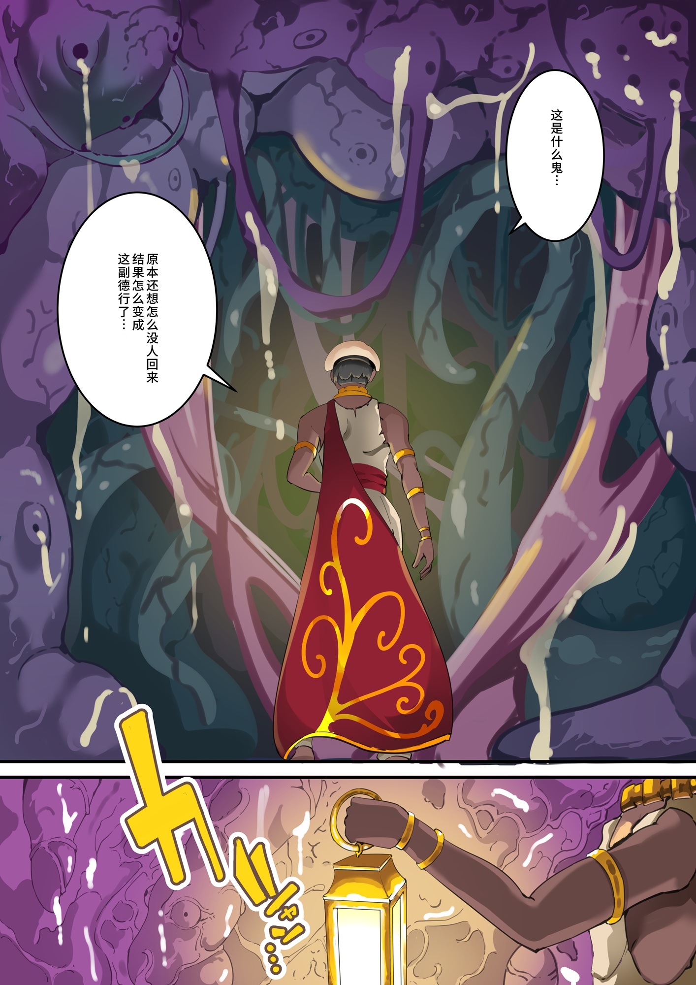 ～淫魔化奴○船～沦为了淫魔巢穴的女奴运输船~5話【中国翻译】