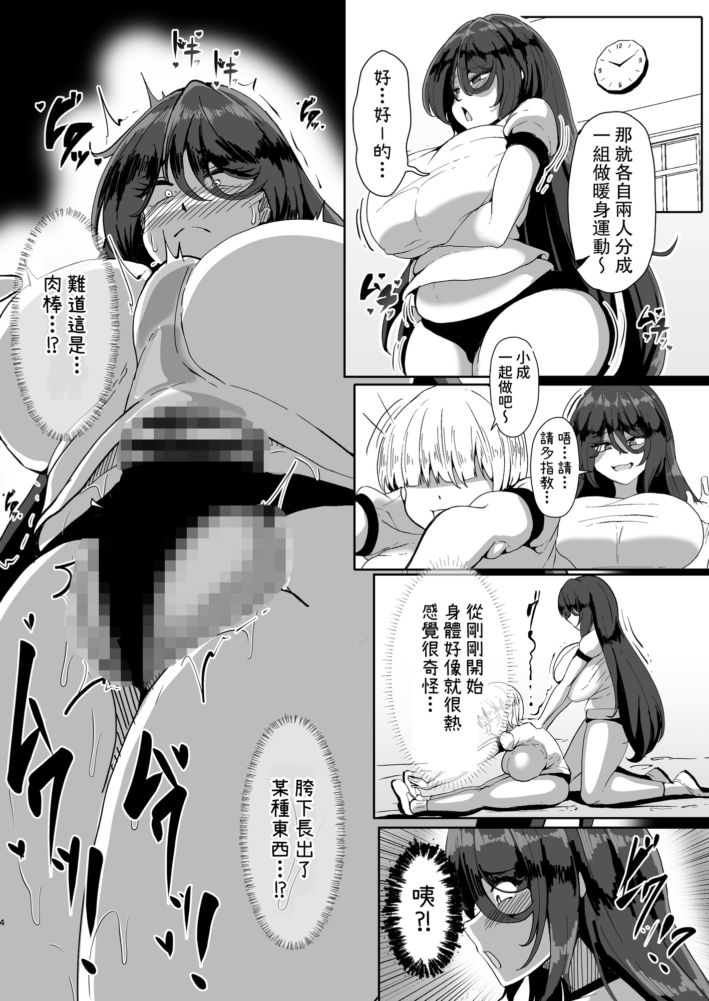 【繁体中文版】引籠のニプルファック失敗談[漫画]