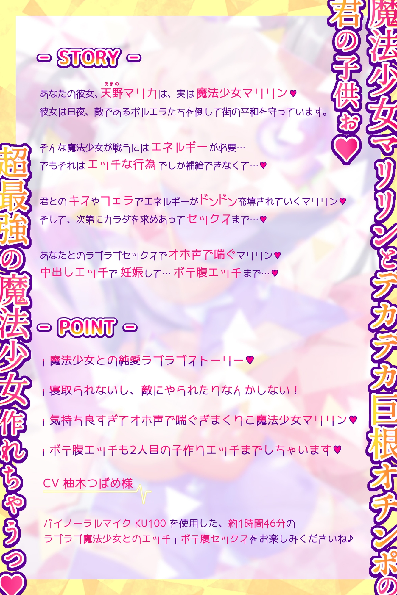 魔法少女マリリンとの童貞卒業オホ声種付け交尾～幼馴染は魔法少女で純愛ラブラブ孕まセックスで妊娠しちゃいます♪