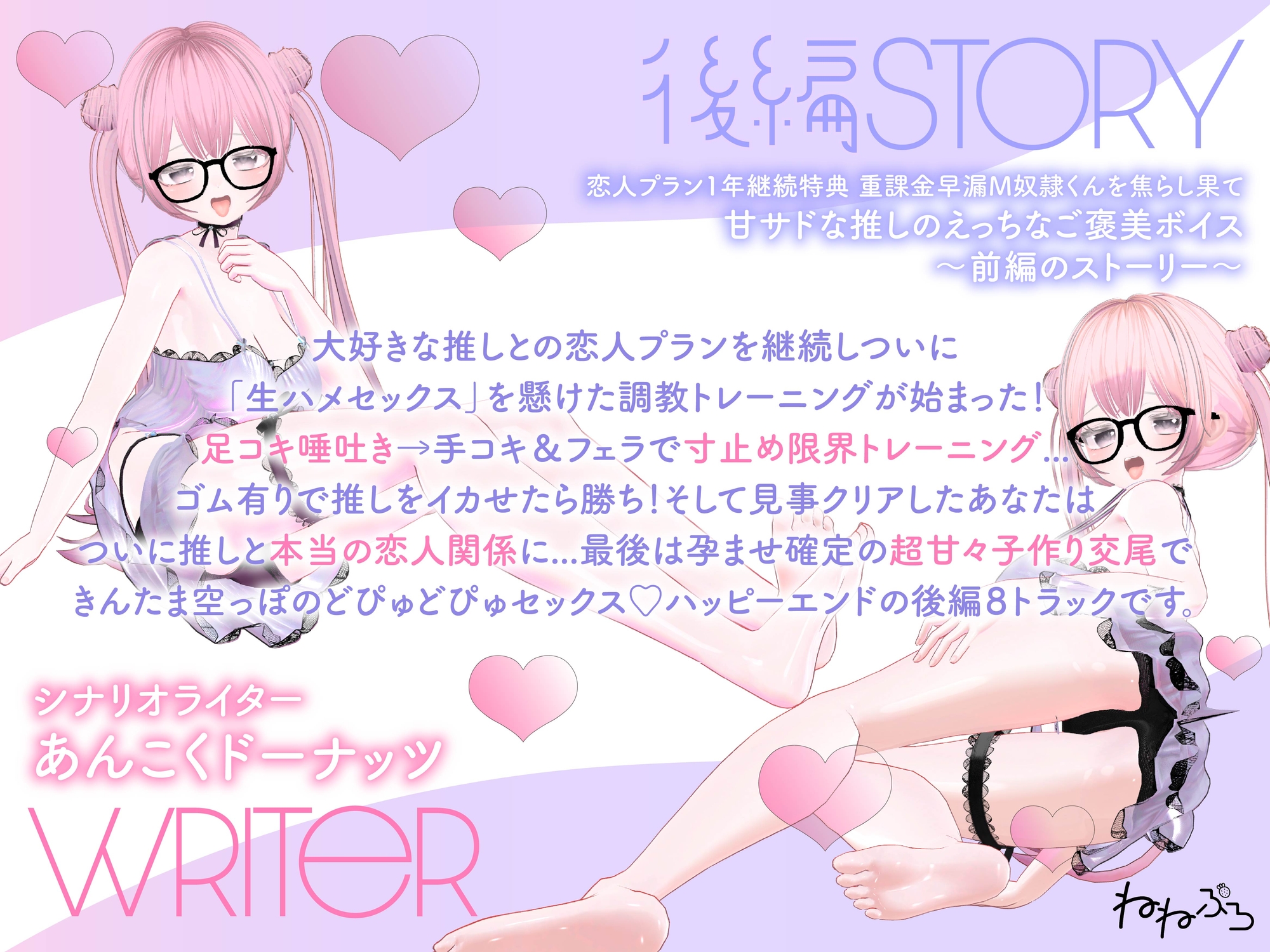 ～前編&後編まとめ買いセット～恋人プラン1年継続特典 重課金早漏M奴○くんを焦らし果て 甘サドな推しのえっちなご褒美ボイス