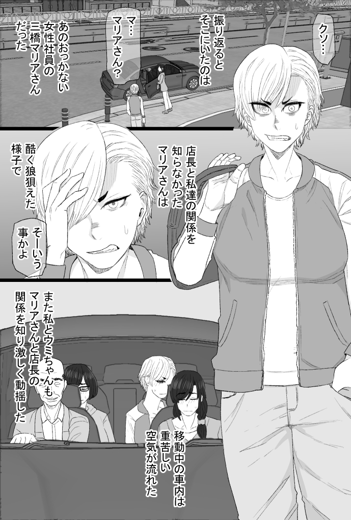 染色妻8〜4P不倫温泉旅行編〜