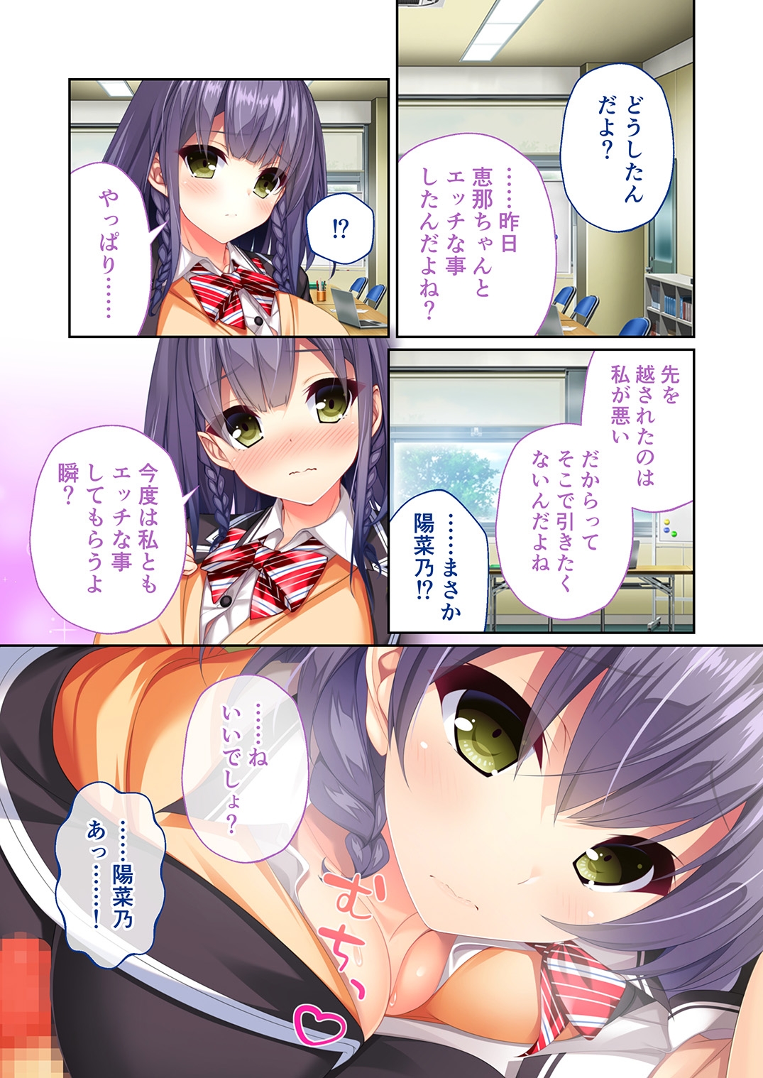 リアルエロゲシチュエーション！DT 共通+陽菜乃ルート モザイクコミック総集編