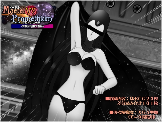 メーテルVSプロメシューム-大銀河母娘大喧嘩-