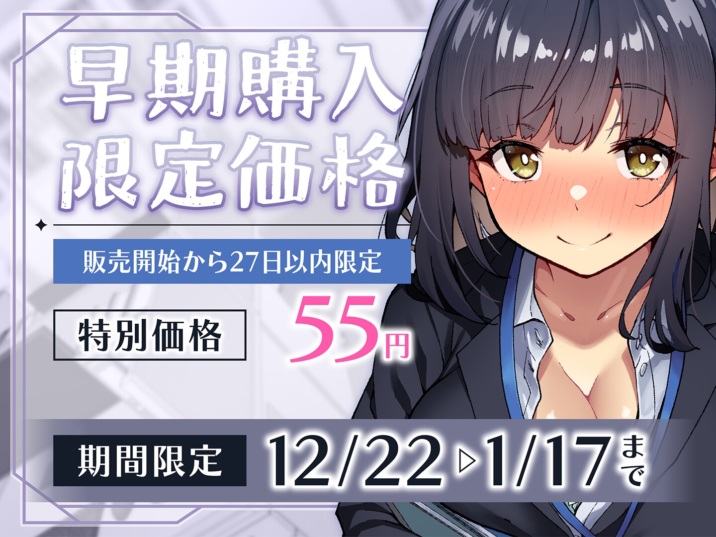 【期間限定55円】「もっと抱いて♡」若さ爆発の新卒彼女と始めるあまあま年の差性活<KU100>