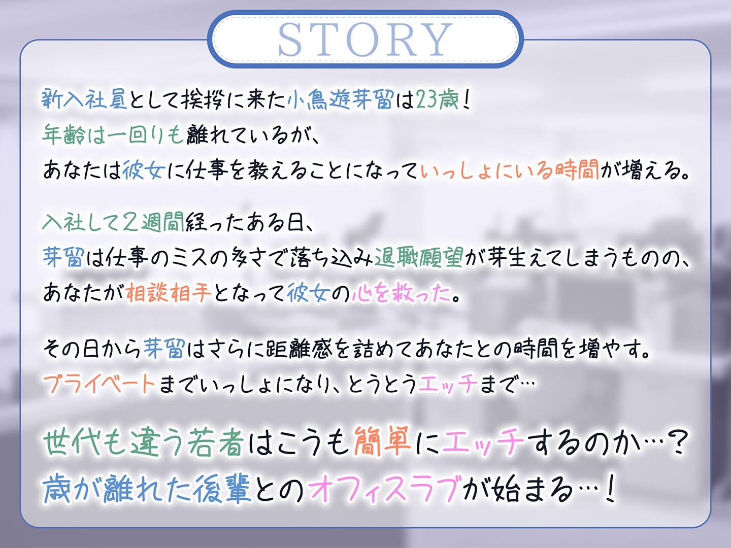 【期間限定55円】「もっと抱いて♡」若さ爆発の新卒彼女と始めるあまあま年の差性活<KU100>
