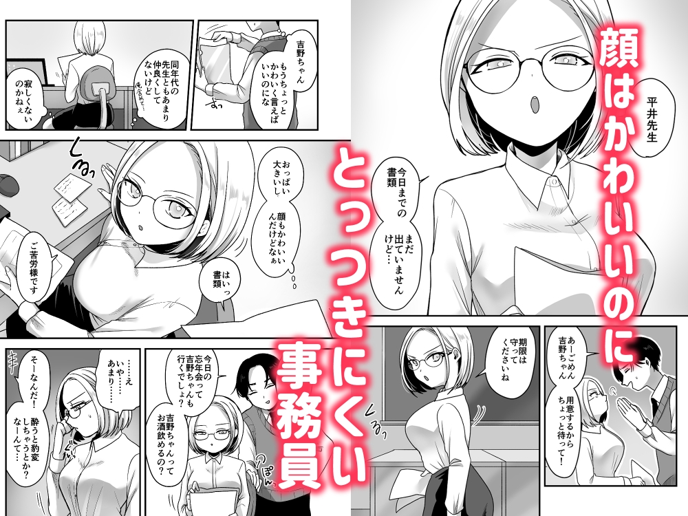 真面目な事務員にセックスの気持ちよさを教えるえっち