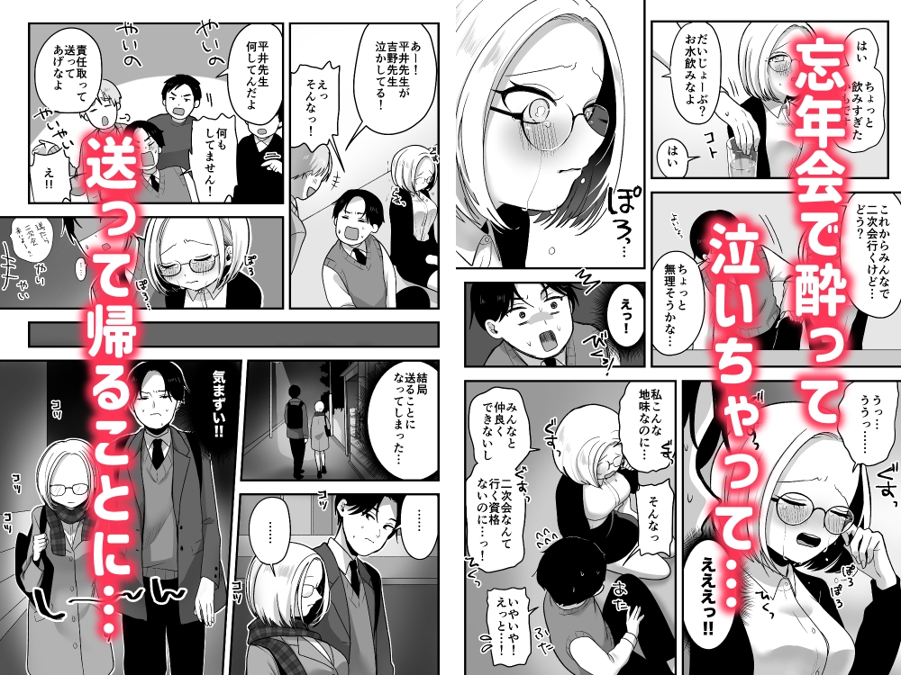 真面目な事務員にセックスの気持ちよさを教えるえっち