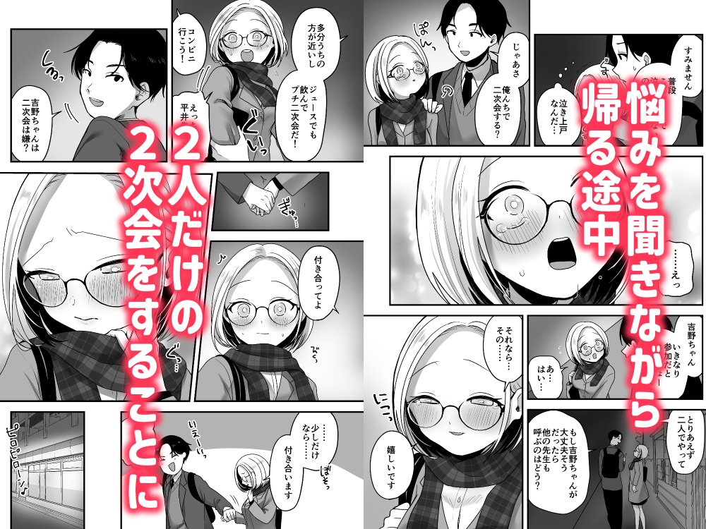 真面目な事務員にセックスの気持ちよさを教えるえっち