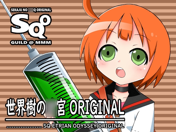 世界樹の○宮ORIGINAL