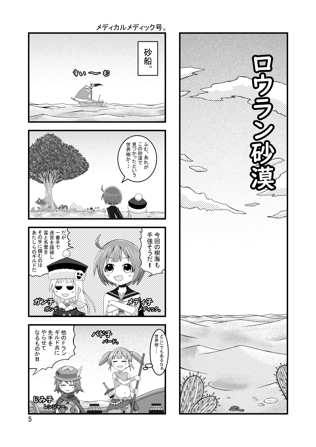 世界樹の○宮ORIGINAL