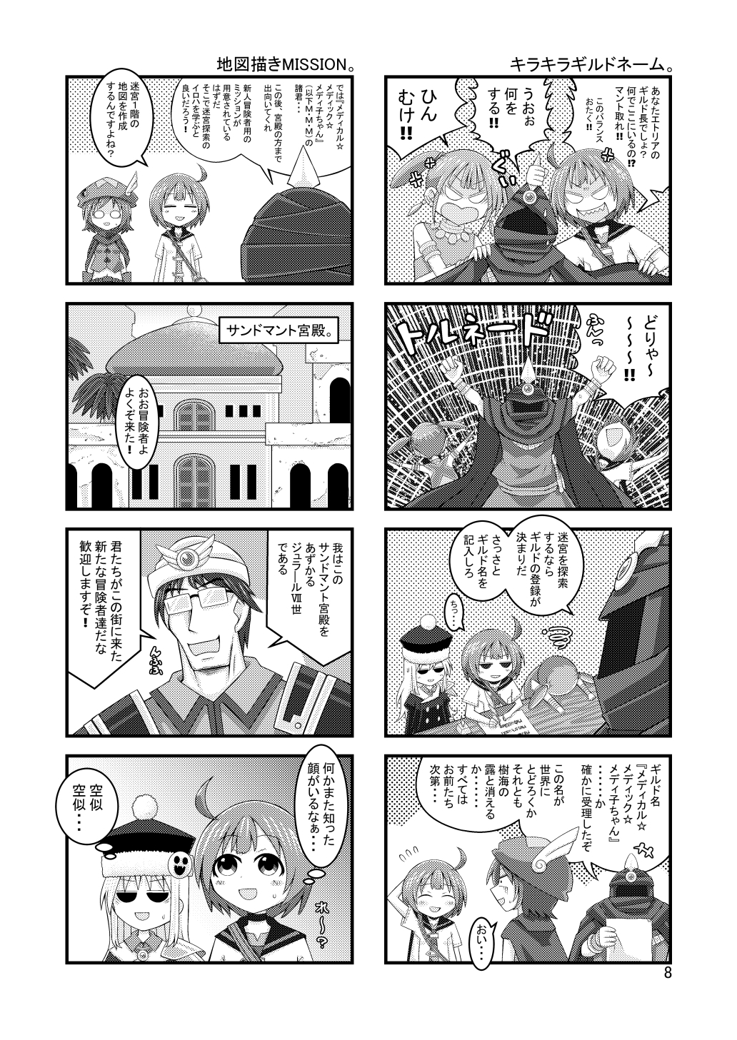 世界樹の○宮ORIGINAL