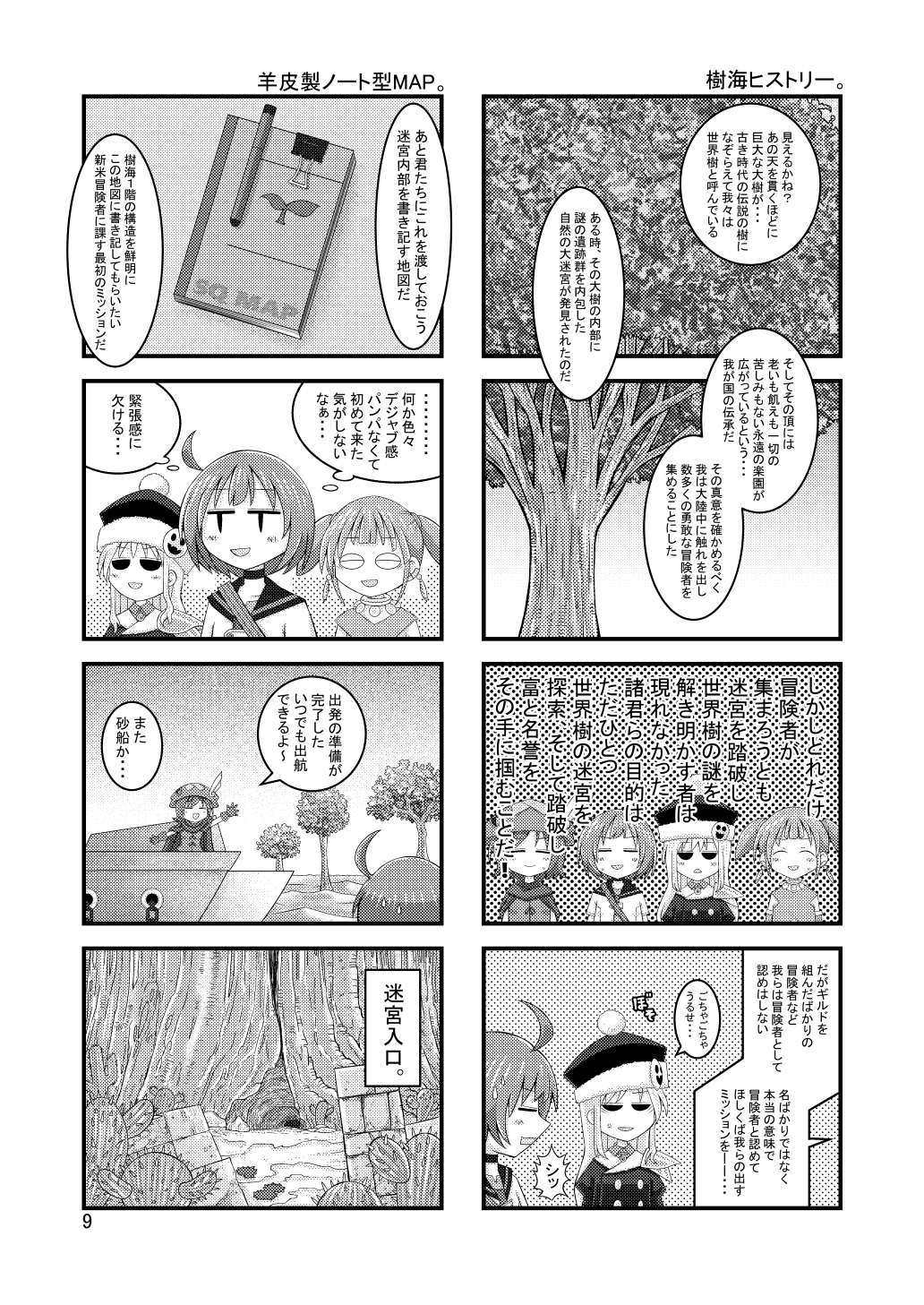 世界樹の○宮ORIGINAL