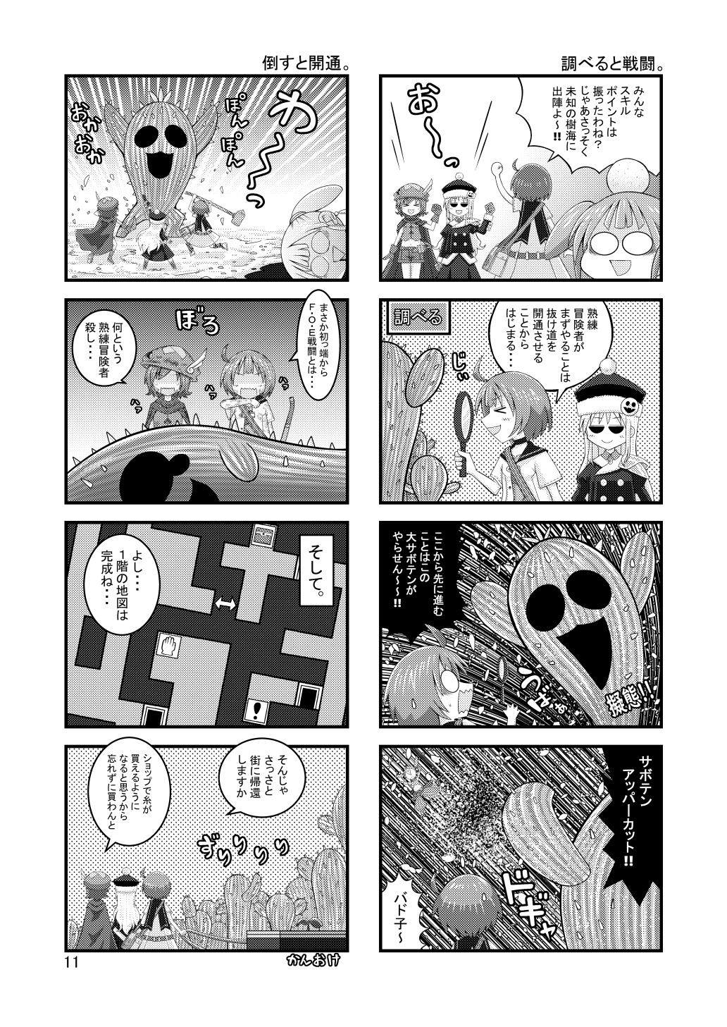 世界樹の○宮ORIGINAL