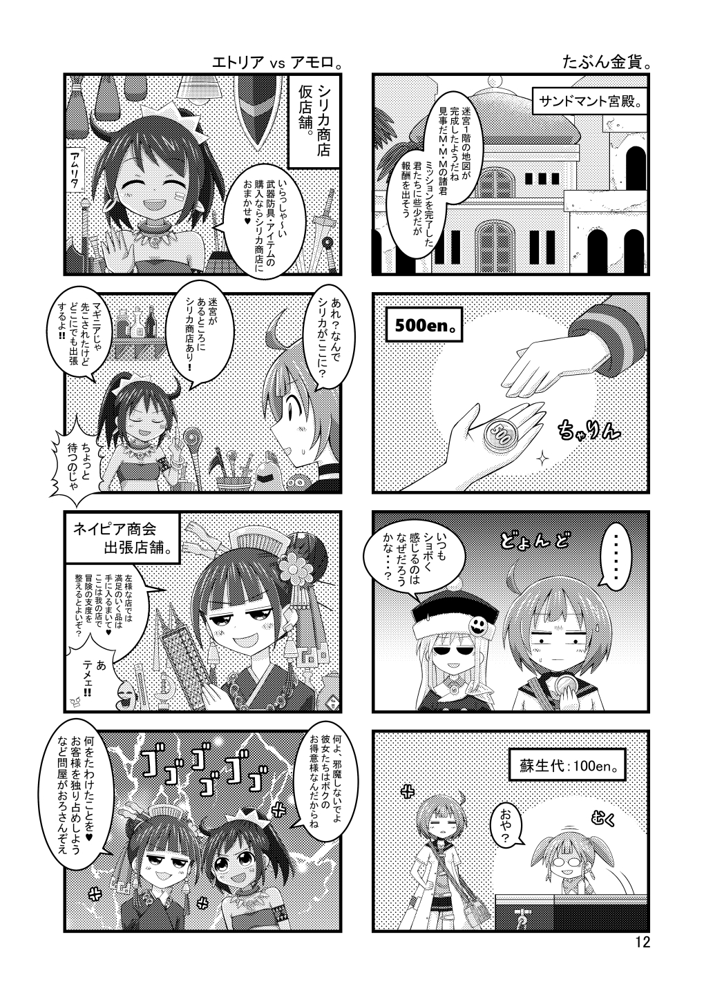 世界樹の○宮ORIGINAL