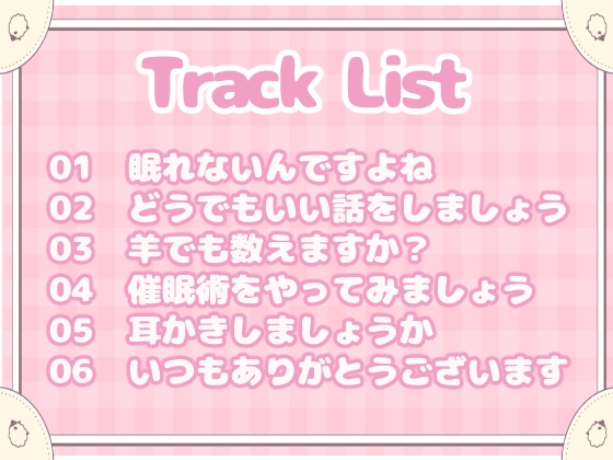 おちゃめなメイドはご主人様を寝かしつけたい【睡眠導入】