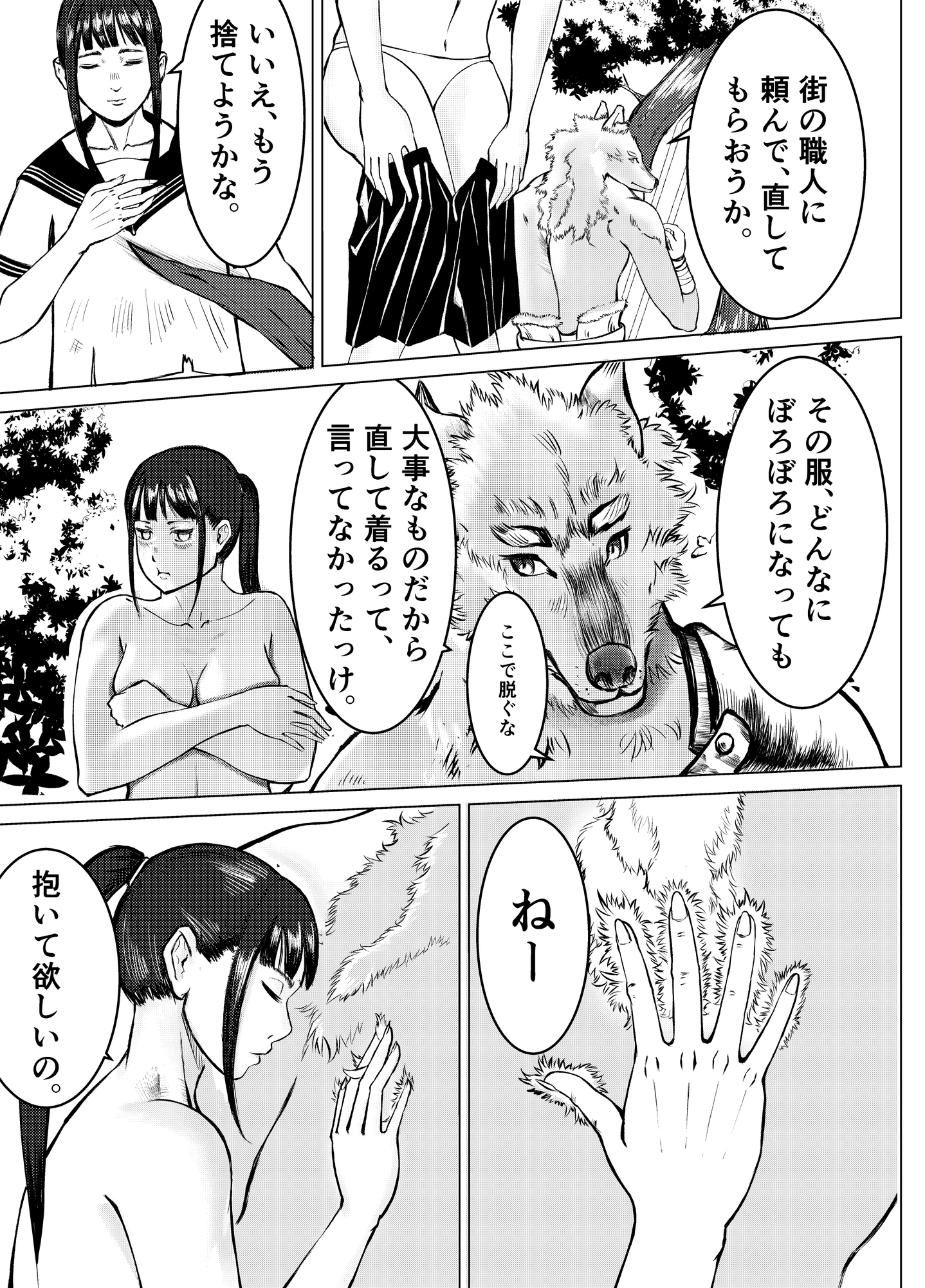 異世界移転した女子校生が現地獣人と結ばれた理由