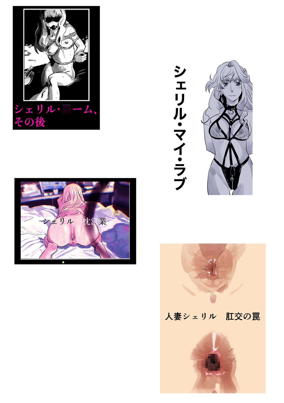 戦○ヶ原ひたぎの漫画 シェリル・○ームの漫画