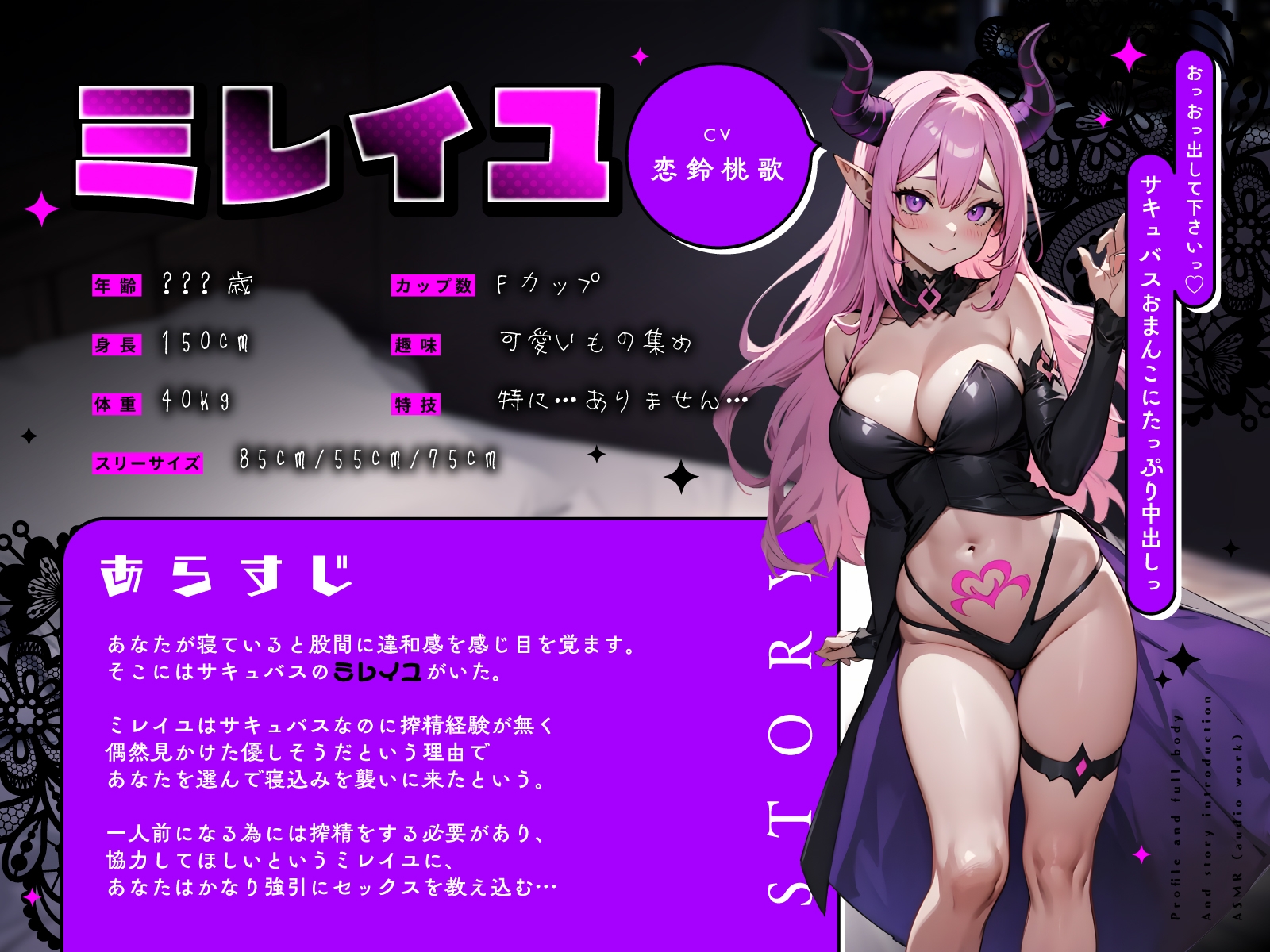 【オホ声】ドMサキュバスの中出し懇願快楽絶頂♡拙いご奉仕媚びえっち