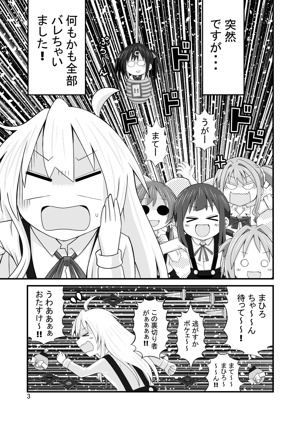 何もかも全部バレちゃいました。