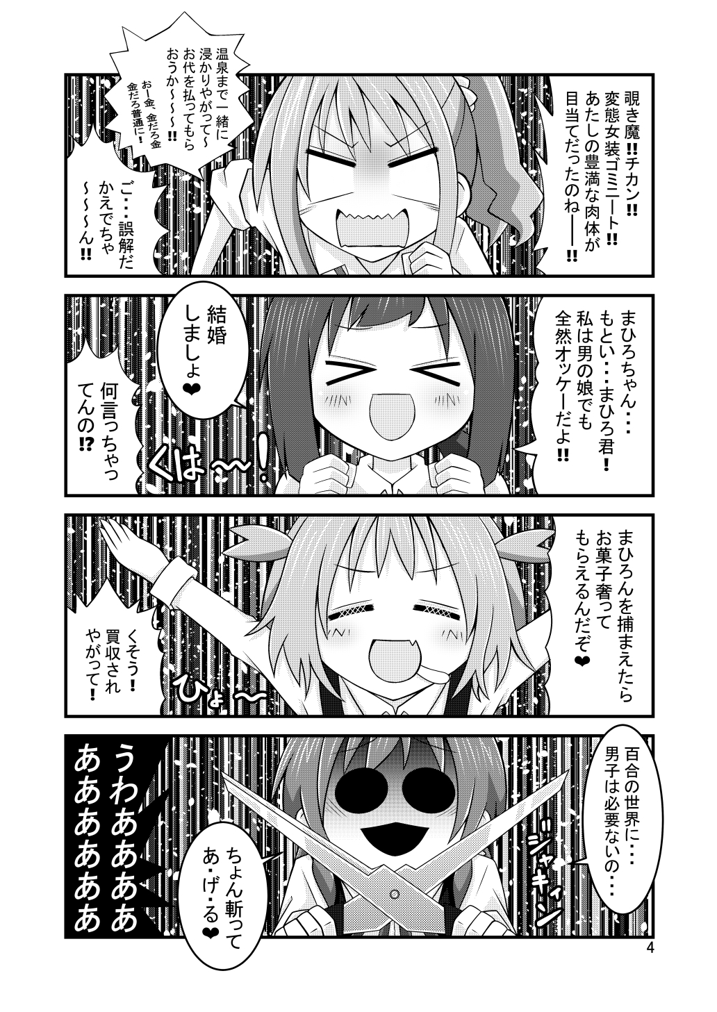 何もかも全部バレちゃいました。