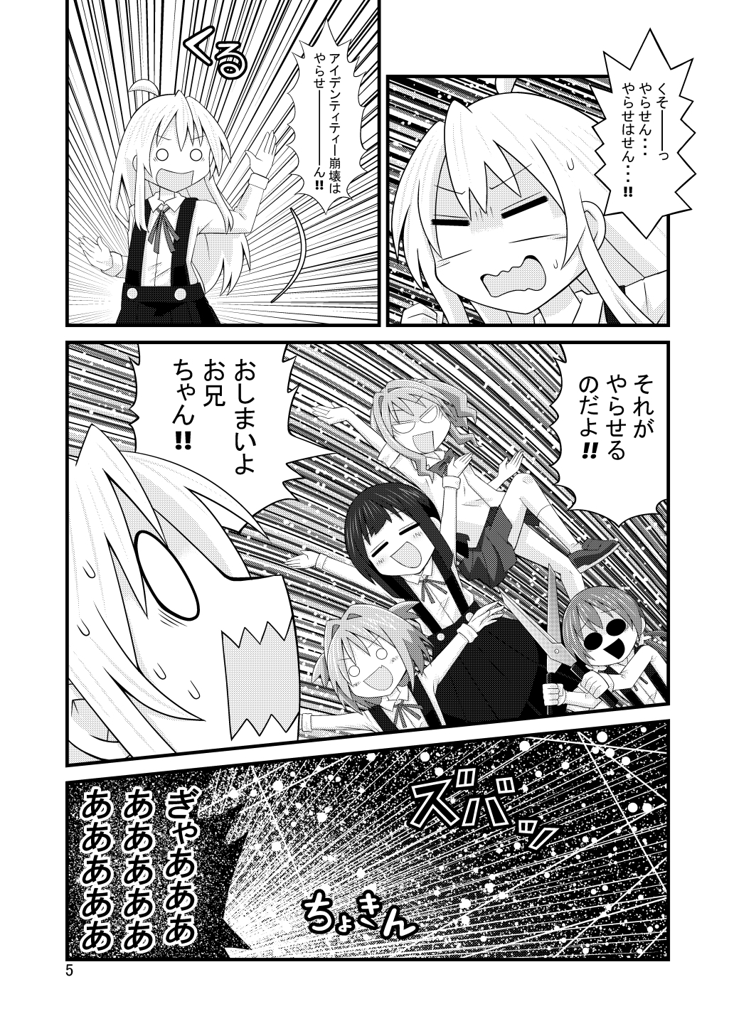 何もかも全部バレちゃいました。