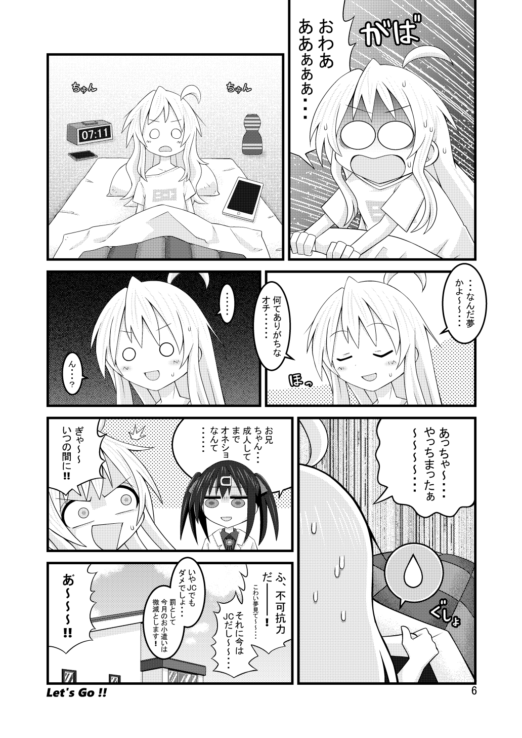 何もかも全部バレちゃいました。