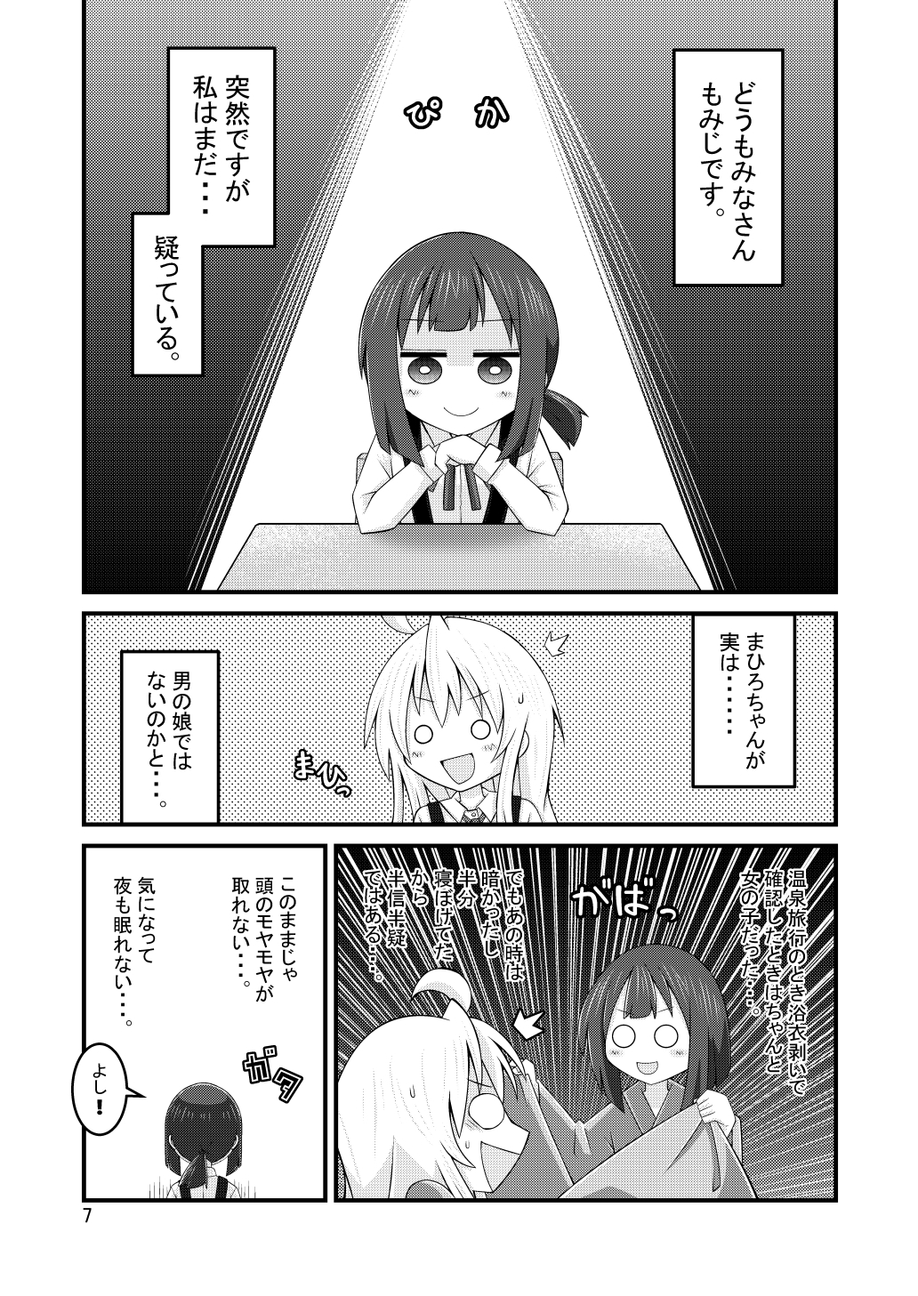 何もかも全部バレちゃいました。