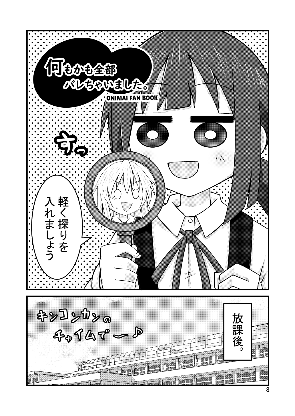 何もかも全部バレちゃいました。