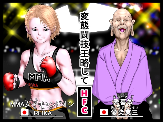 愛喜奴 愛染業三