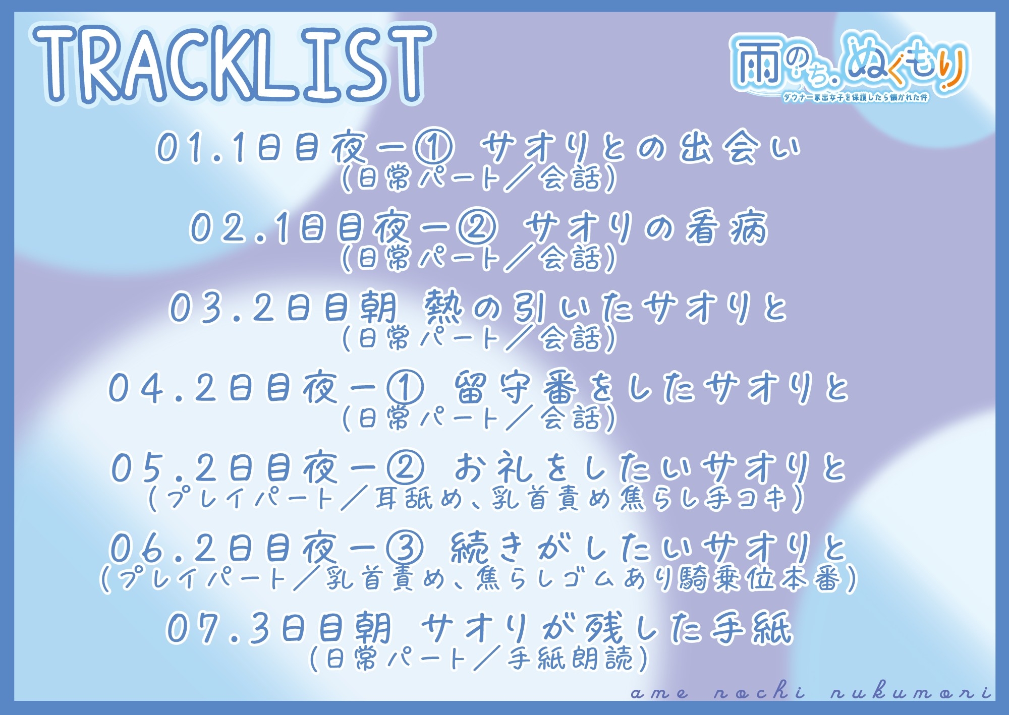 雨のち、ぬくもり～ダウナー家出女子を保護したら懐かれた件～【CV.こやまはる】【脱衣差分特典付】