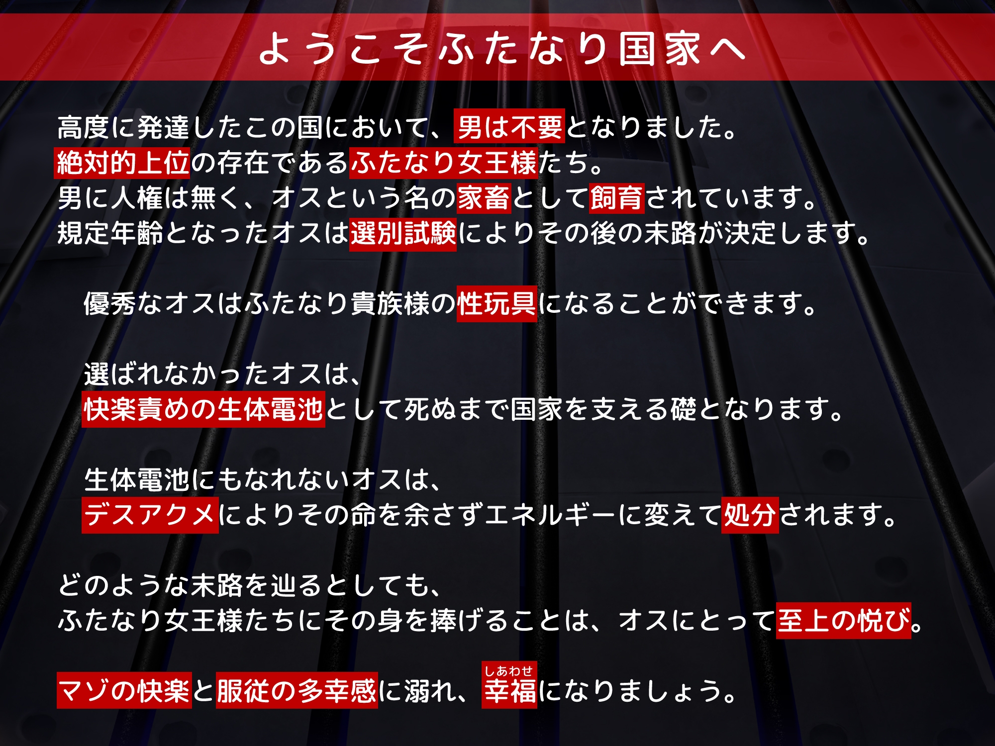 ふたなり国家 -The Futa Nation-