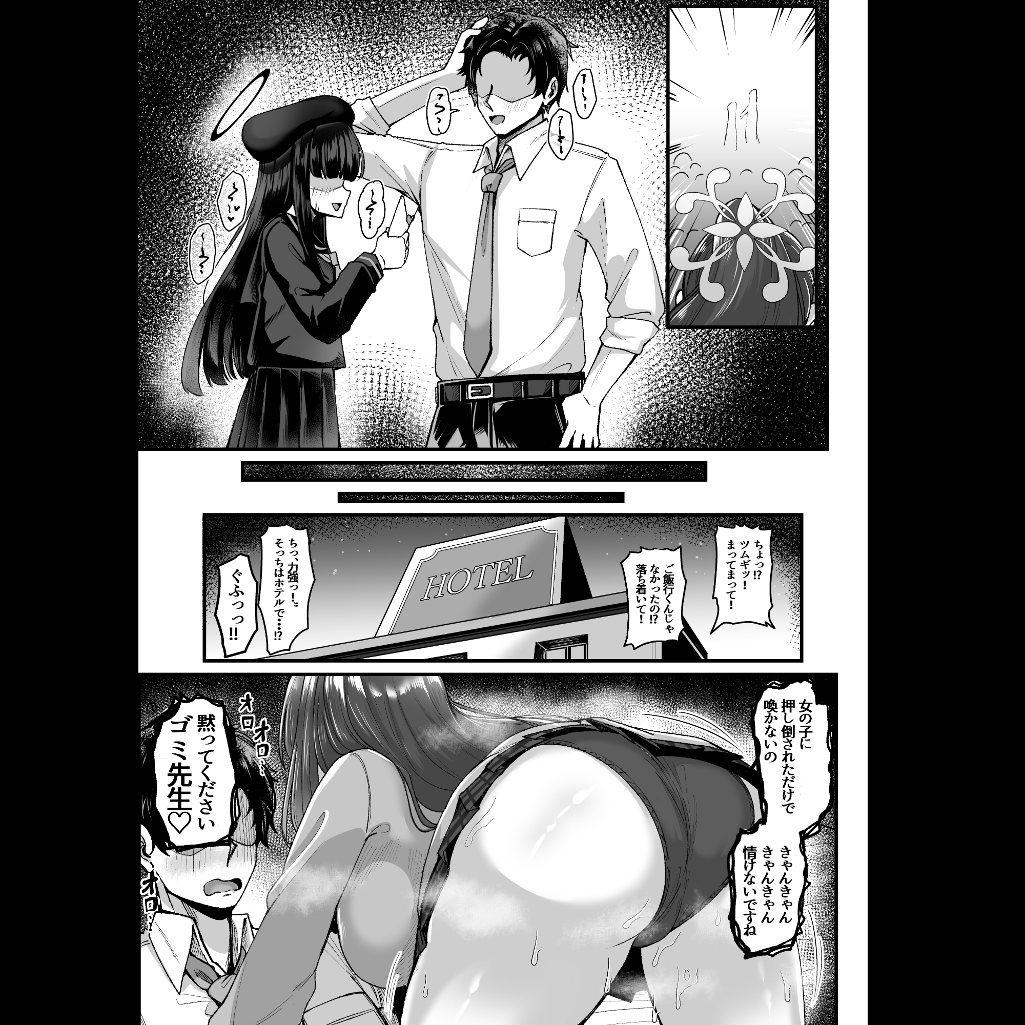 先生はツムギだけを見てればいいんです！