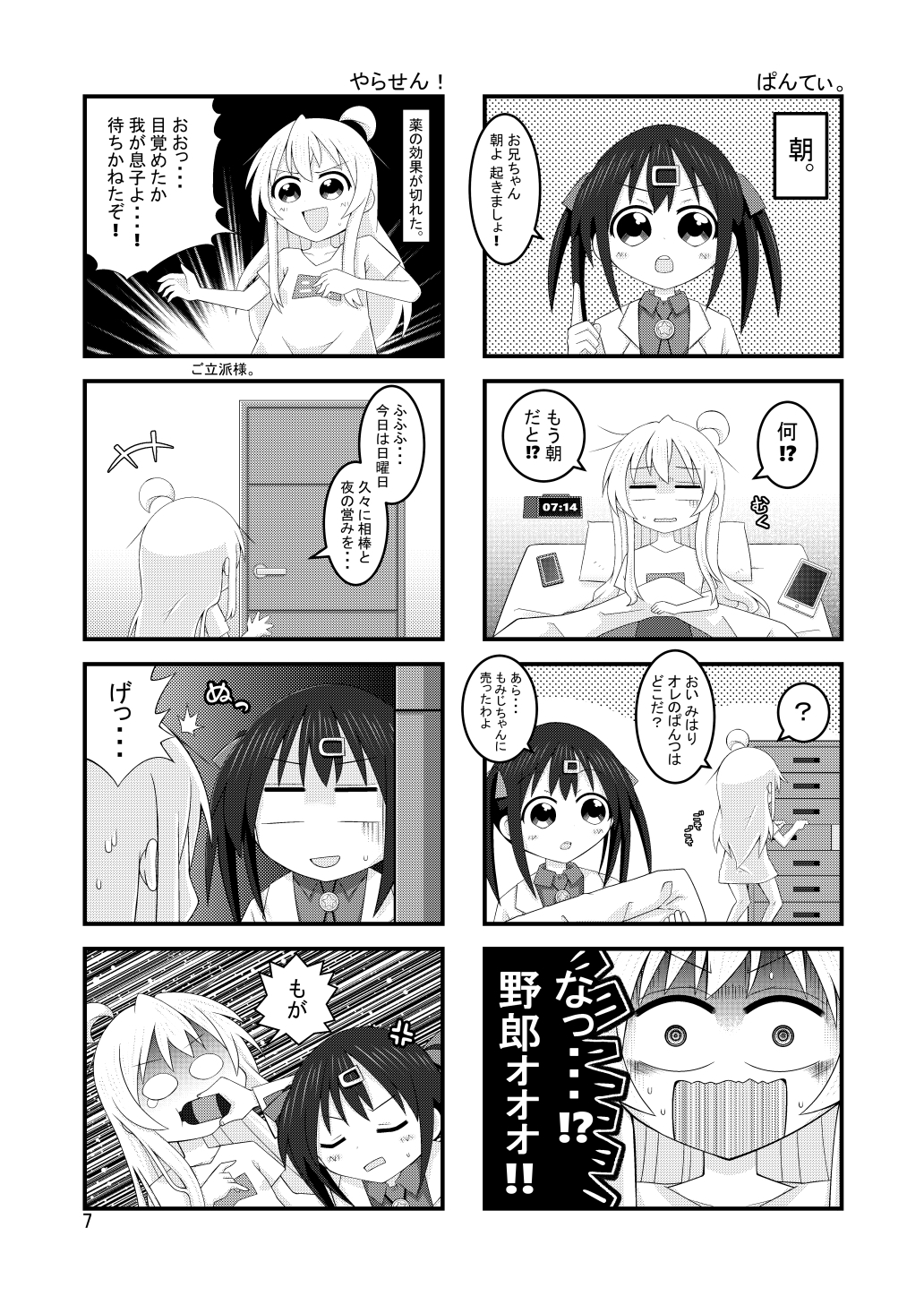 まひろとみはりといかがわしいゲーム三昧