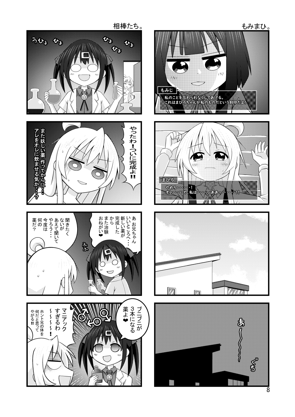 まひろとみはりといかがわしいゲーム三昧